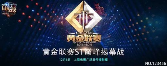 【黄金联赛】巅峰揭幕战12月6日来上海啦！