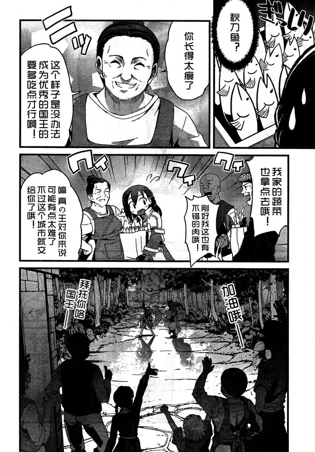 《扩散性百万亚瑟王》官方漫画第三话 简体中文